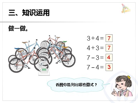 一年级上册数学(人教版）《6~10的认识和加减法》课件第10页