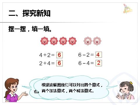 一年级上册数学(人教版）第5单元—6和7的加减法第7页