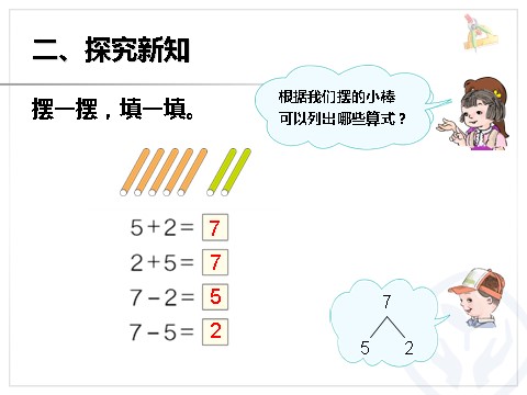 一年级上册数学(人教版）第5单元—6和7的加减法第8页