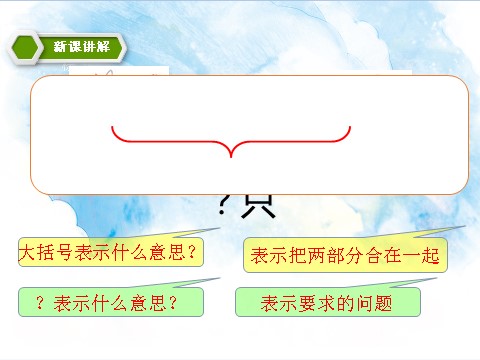 一年级上册数学(人教版）5.2 6、7加减法的应用 课件第5页