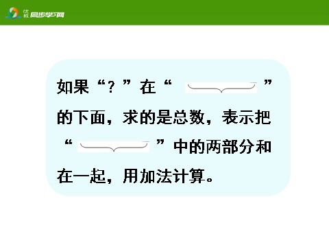 一年级上册数学(人教版）《解决问题（加法）》教学课件第5页