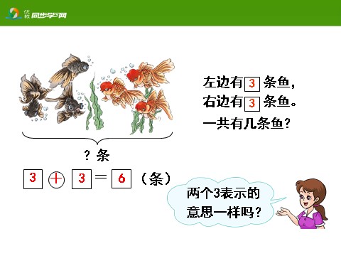 一年级上册数学(人教版）《解决问题（加法）》教学课件第7页