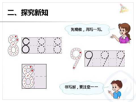 一年级上册数学(人教版）8和9序数含义、写数、数的组成第4页