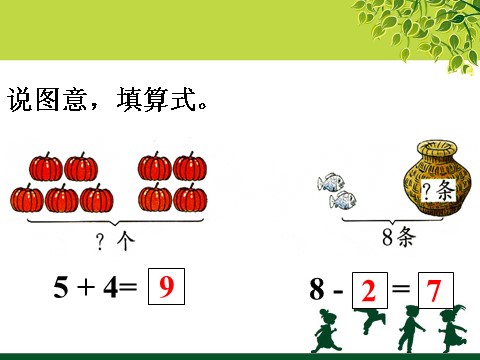 一年级上册数学(人教版）《8和9》课件2第10页