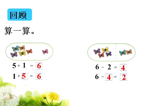 一年级上册数学(人教版）《8和9》课件2第2页