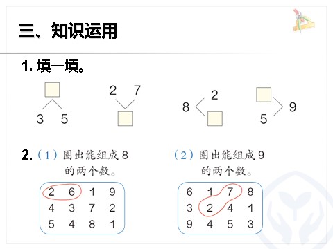 一年级上册数学(人教版）第5单元—8和9（序数含义、写数、数的组成）第8页