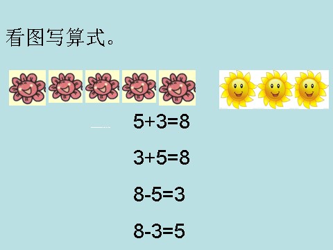 一年级上册数学(人教版）《8、9的加减法》课件第4页