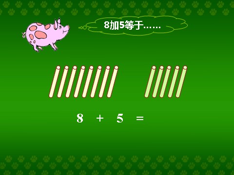 一年级上册数学(人教版）《8、7、6加几》教学课件1(1)第3页