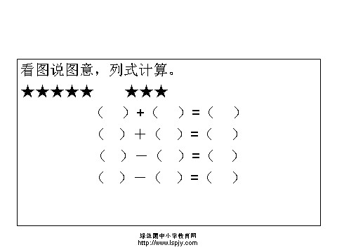 一年级上册数学(人教版）《8、9加减法的应用》课件第3页