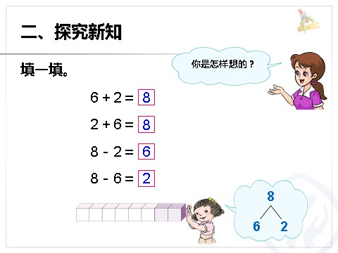 一年级上册数学(人教版）《8和9的加减法》课件第5页