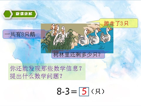 一年级上册数学(人教版）5.4 8、9的加减法的应用第7页