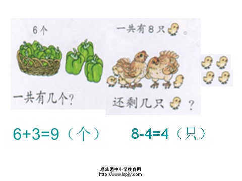 一年级上册数学(人教版）《8、9加减法的应用练习十二》第3页