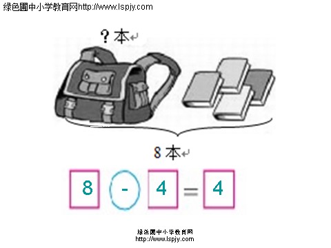 一年级上册数学(人教版）《8、9加减法的应用练习十二》第8页