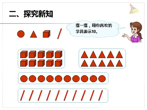 一年级上册数学(人教版）《10》课件1第4页