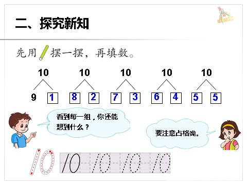 一年级上册数学(人教版）《10》课件1第7页