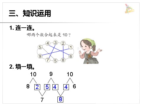 一年级上册数学(人教版）《10》课件1第8页