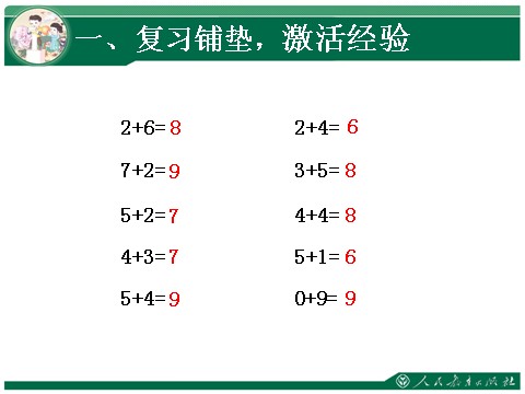 一年级上册数学(人教版）10的加减法1第2页