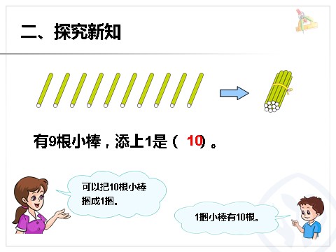 一年级上册数学(人教版）第5单元—10第5页