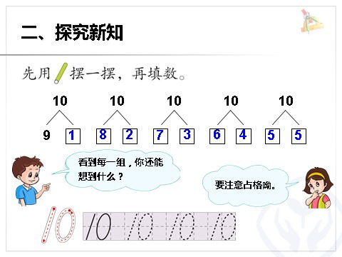 一年级上册数学(人教版）第5单元—10第7页