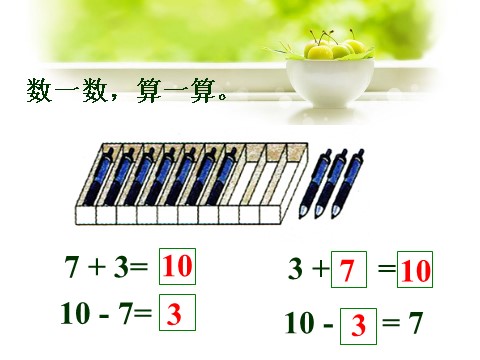 一年级上册数学(人教版）《10》课件2第6页