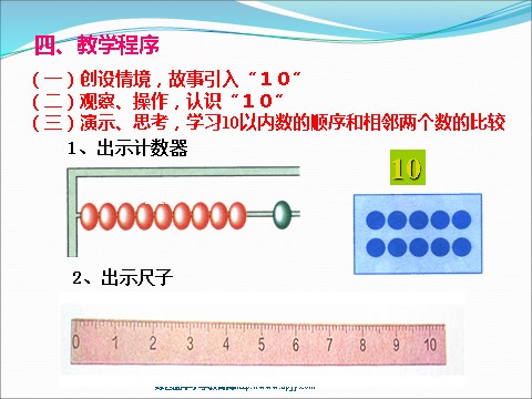 一年级上册数学(人教版）《10的认识说课》课件第10页