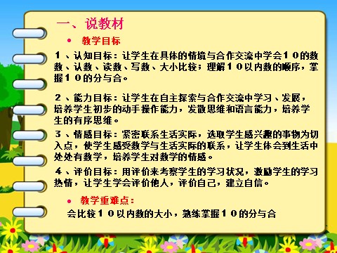 一年级上册数学(人教版）《10的认识说课》课件第4页