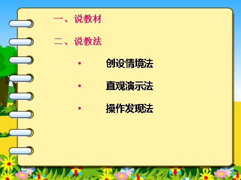 一年级上册数学(人教版）《10的认识说课》课件第5页