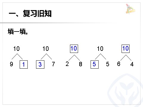 一年级上册数学(人教版）第5单元—10的加减法第2页