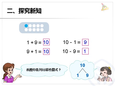 一年级上册数学(人教版）第5单元—10的加减法第3页