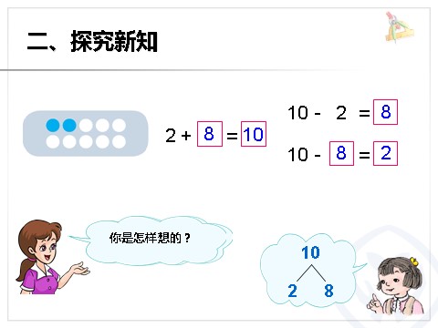 一年级上册数学(人教版）第5单元—10的加减法第4页