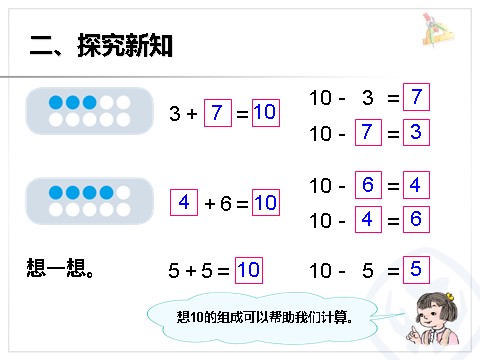 一年级上册数学(人教版）第5单元—10的加减法第5页