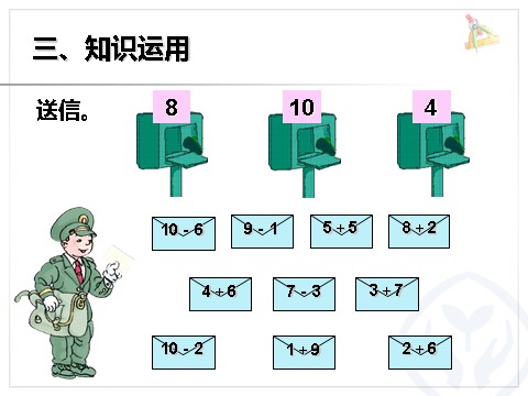 一年级上册数学(人教版）第5单元—10的加减法第6页