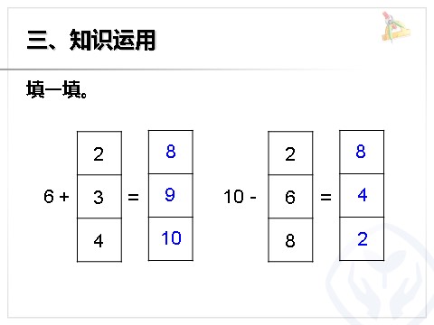 一年级上册数学(人教版）第5单元—10的加减法第7页