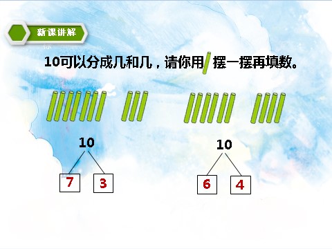 一年级上册数学(人教版）10的认识及加减法 教学课件第10页