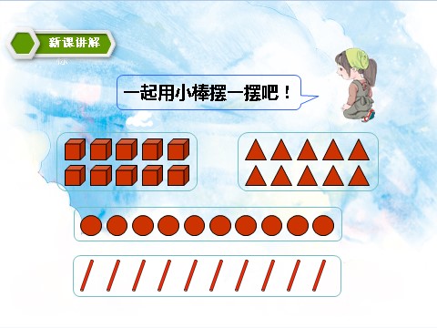 一年级上册数学(人教版）10的认识及加减法 教学课件第5页