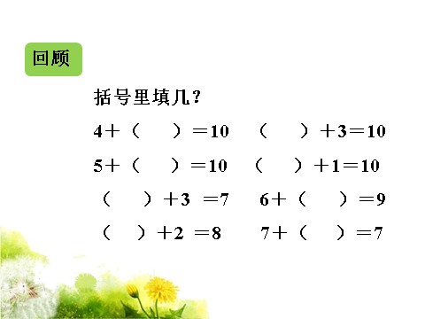 一年级上册数学(人教版）《连加 连减》课件2第3页