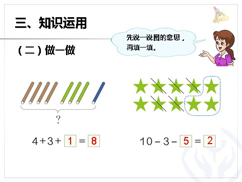 一年级上册数学(人教版）第5单元—连加 连减第10页