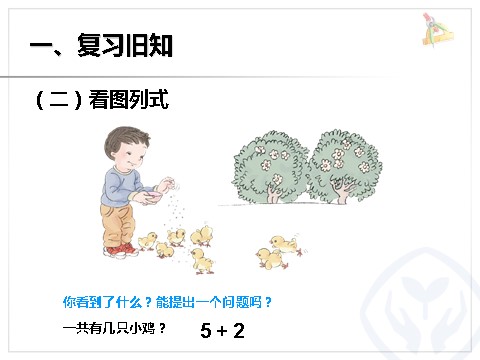 一年级上册数学(人教版）第5单元—连加 连减第3页