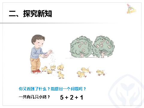 一年级上册数学(人教版）第5单元—连加 连减第4页