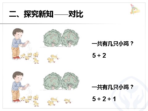 一年级上册数学(人教版）第5单元—连加 连减第5页