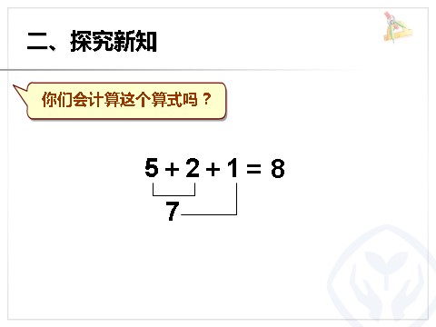 一年级上册数学(人教版）第5单元—连加 连减第6页