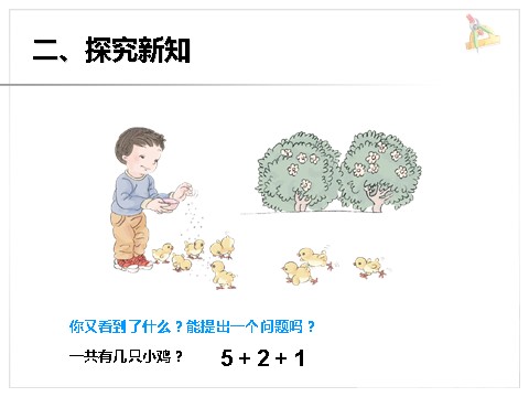 一年级上册数学(人教版）《连加 连减》课件1第4页