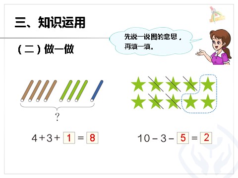 一年级上册数学(人教版）连加 连减第10页