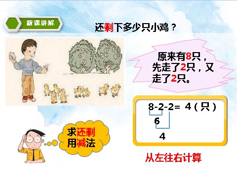 一年级上册数学(人教版）连加、连减、加减混合 课件第6页