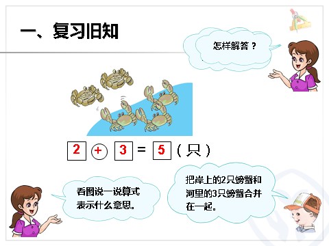 一年级上册数学(人教版）第5单元—解决问题（加法）第2页