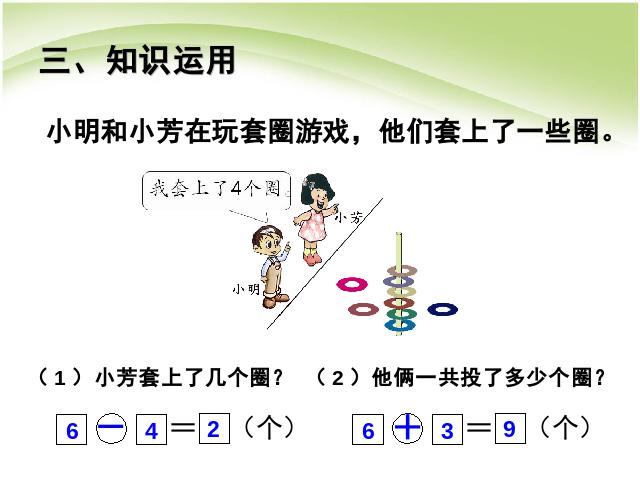 一年级上册数学(人教版）数学第五单元:解决问题上课第10页