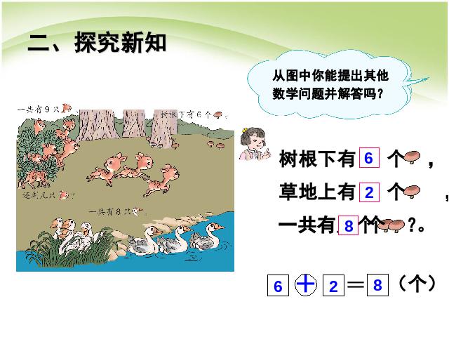 一年级上册数学(人教版）数学第五单元:解决问题上课第6页