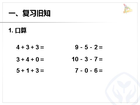 一年级上册数学(人教版）第5单元—加减混合第2页