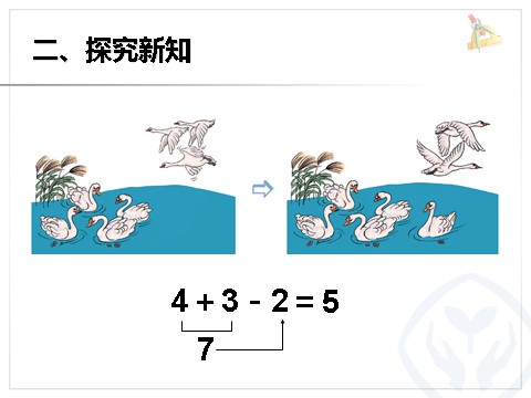 一年级上册数学(人教版）第5单元—加减混合第4页