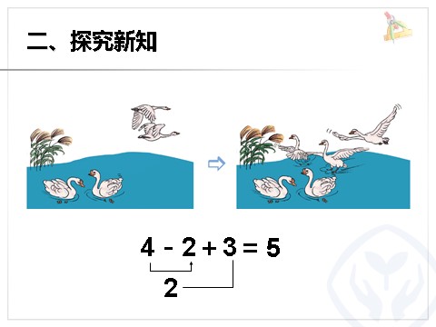 一年级上册数学(人教版）第5单元—加减混合第6页